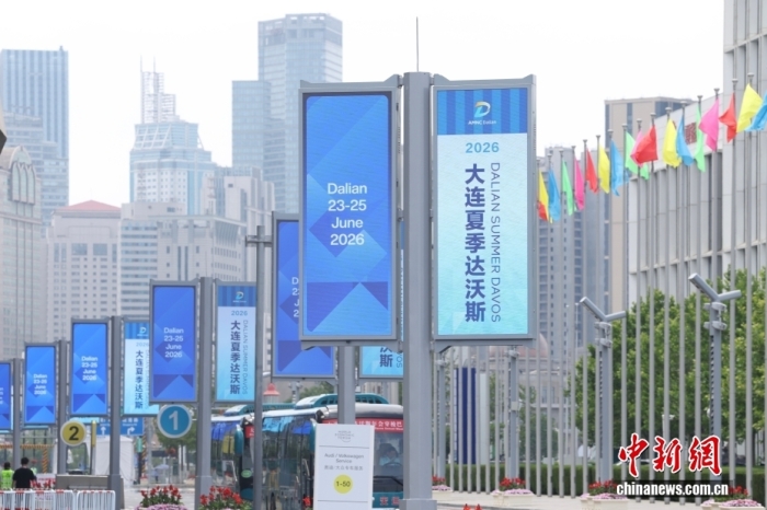 6月24日上午，2026年夏季达沃斯论坛开幕式在辽宁大连举行。中新社记者 蒋启明 摄